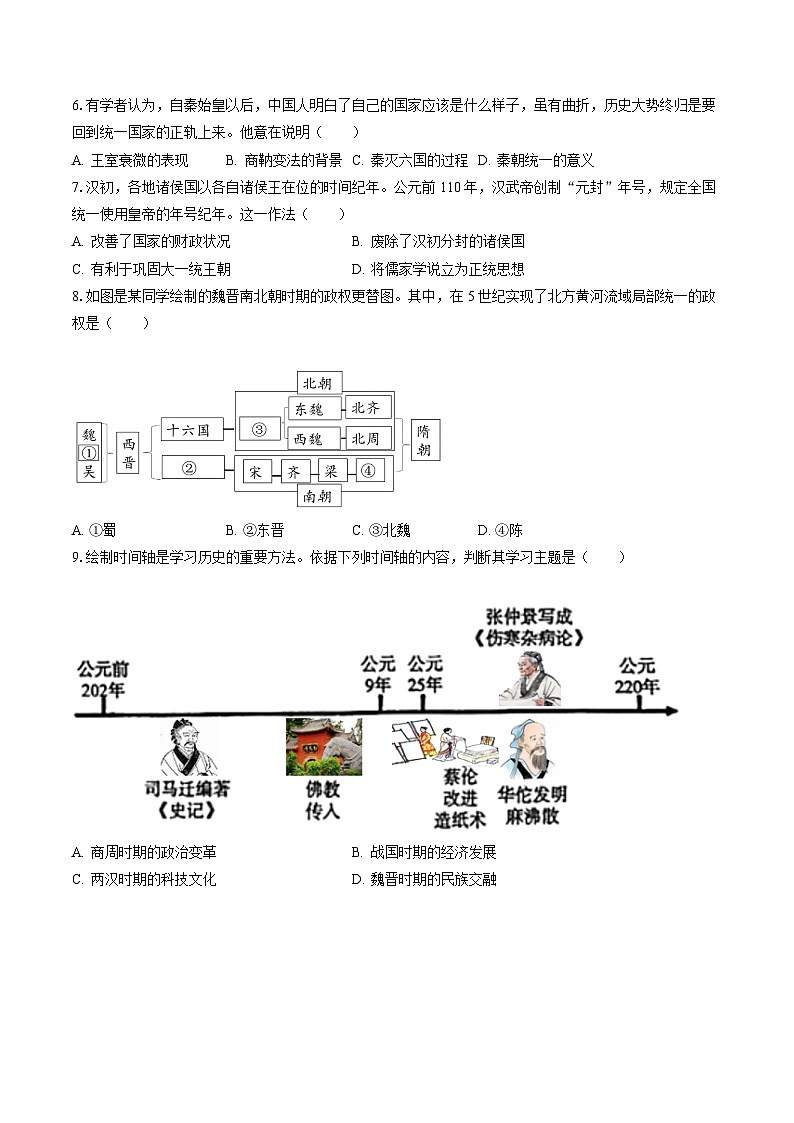 2022-2023学年北京二中教育集团七年级（下）期末历史试卷（含答案解析）第2页