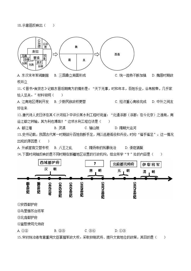 2022-2023学年北京二中教育集团七年级（下）期末历史试卷（含答案解析）第3页
