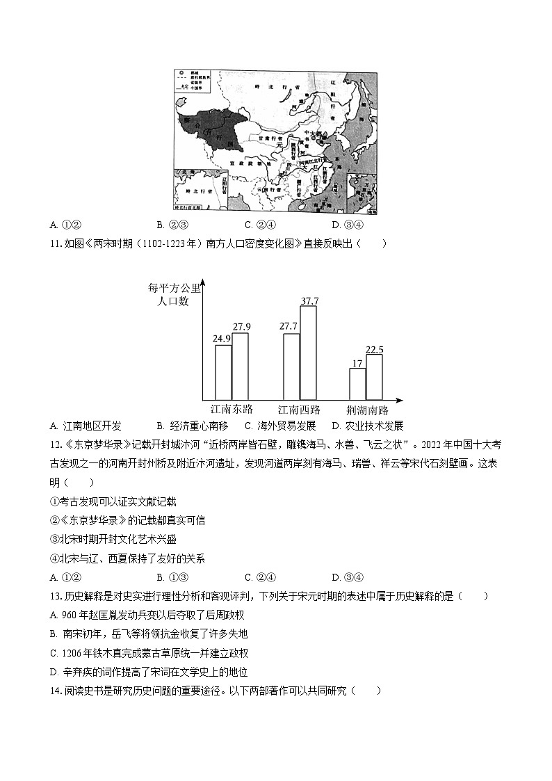 2022-2023学年北京市通州区七年级（下）期末历史试卷（含答案解析）03