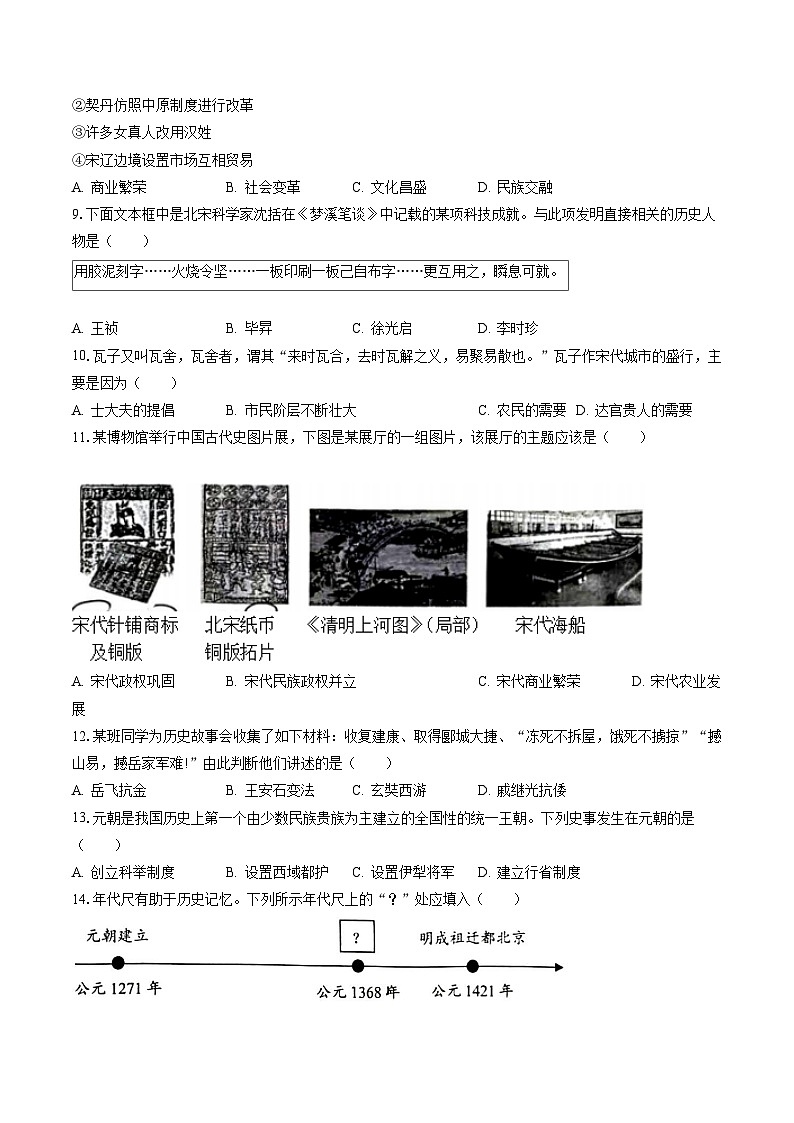 2022-2023学年北京市西城区七年级（下）期末历史试卷（含答案解析）第2页