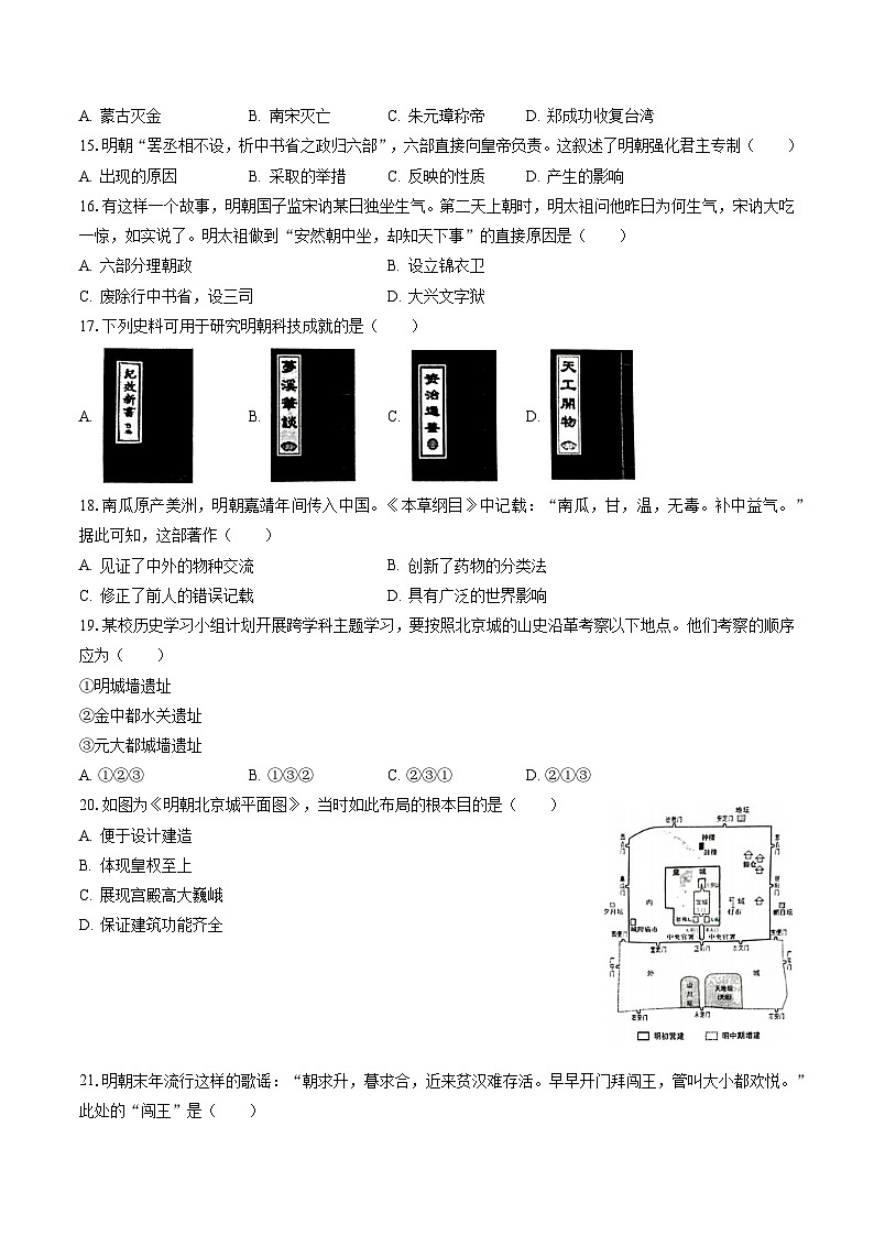 2022-2023学年北京市西城区七年级（下）期末历史试卷（含答案解析）第3页