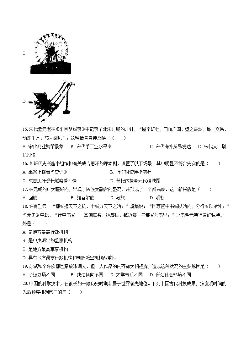 2022-2023学年广东省河源市连平县七年级（下）期末历史试卷（含答案解析）第3页