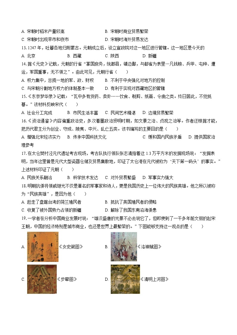 2022-2023学年广东省惠州市惠城区七年级（下）期末历史试卷（含答案解析）03