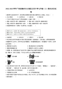 2022-2023学年广东省梅州市大埔县古村中学七年级（上）期末历史试卷（含答案解析）