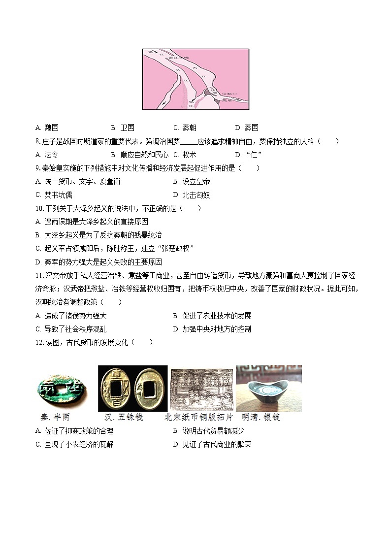 2022-2023学年广东省梅州市大埔县古村中学七年级（上）期末历史试卷（含答案解析）02