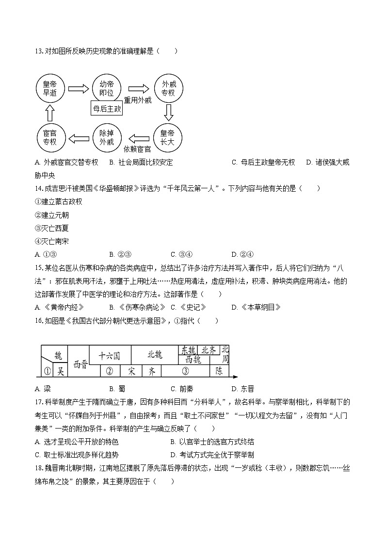 2022-2023学年广东省梅州市大埔县古村中学七年级（上）期末历史试卷（含答案解析）03