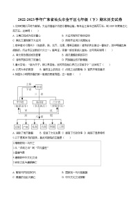 2022-2023学年广东省汕头市金平区七年级（下）期末历史试卷（含答案解析）