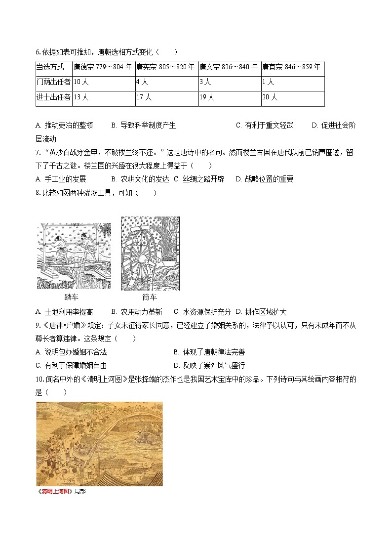 2022-2023学年广东省汕头市金平区七年级（下）期末历史试卷（含答案解析）第2页
