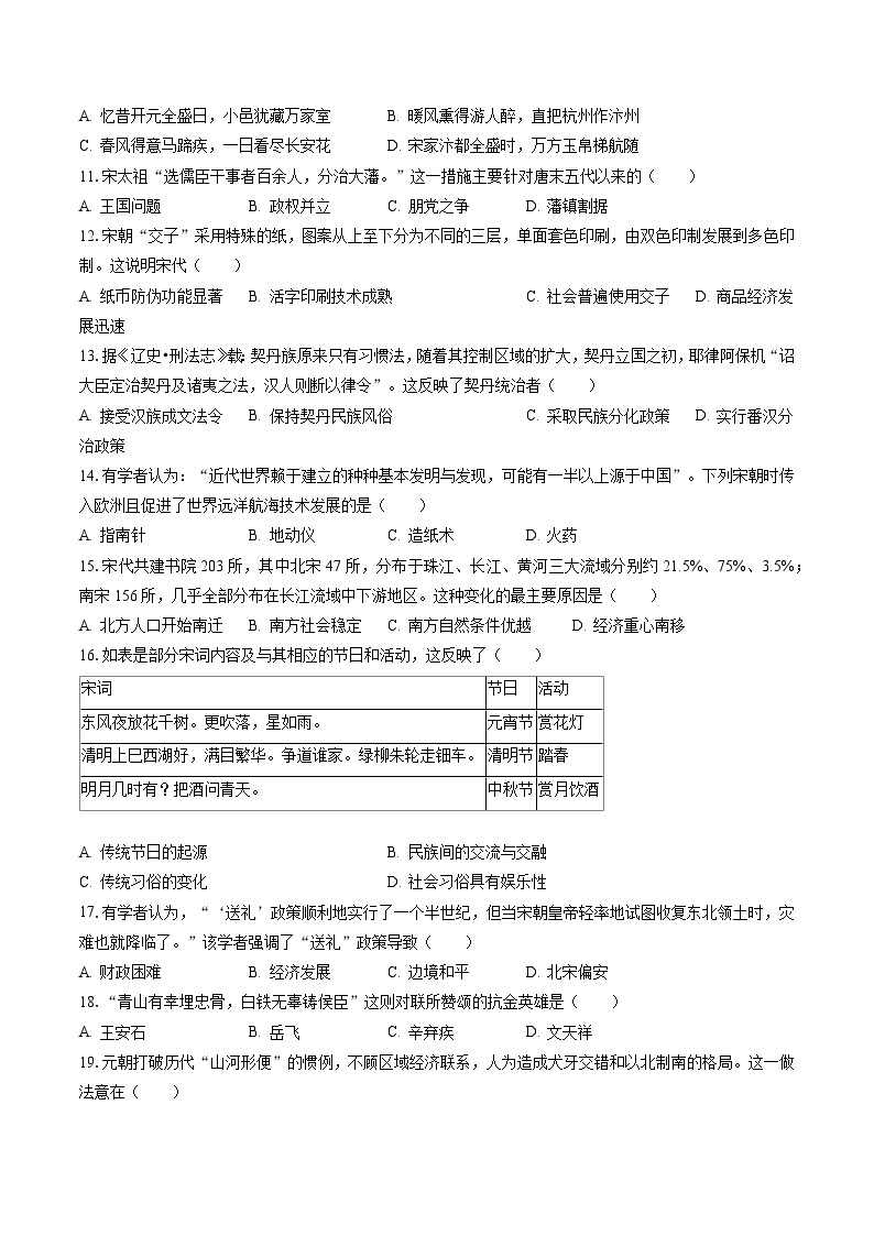 2022-2023学年广东省汕头市金平区七年级（下）期末历史试卷（含答案解析）03