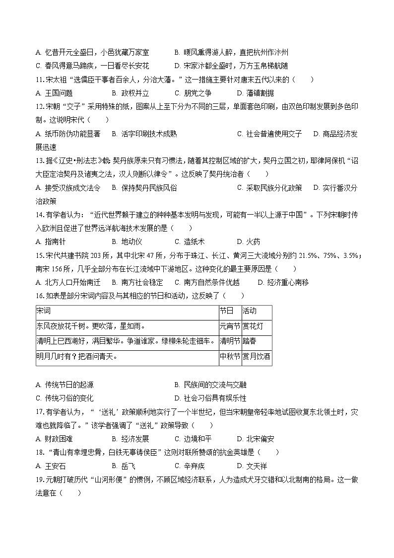 2022-2023学年广东省汕头市金平区七年级（下）期末历史试卷（含答案解析）第3页