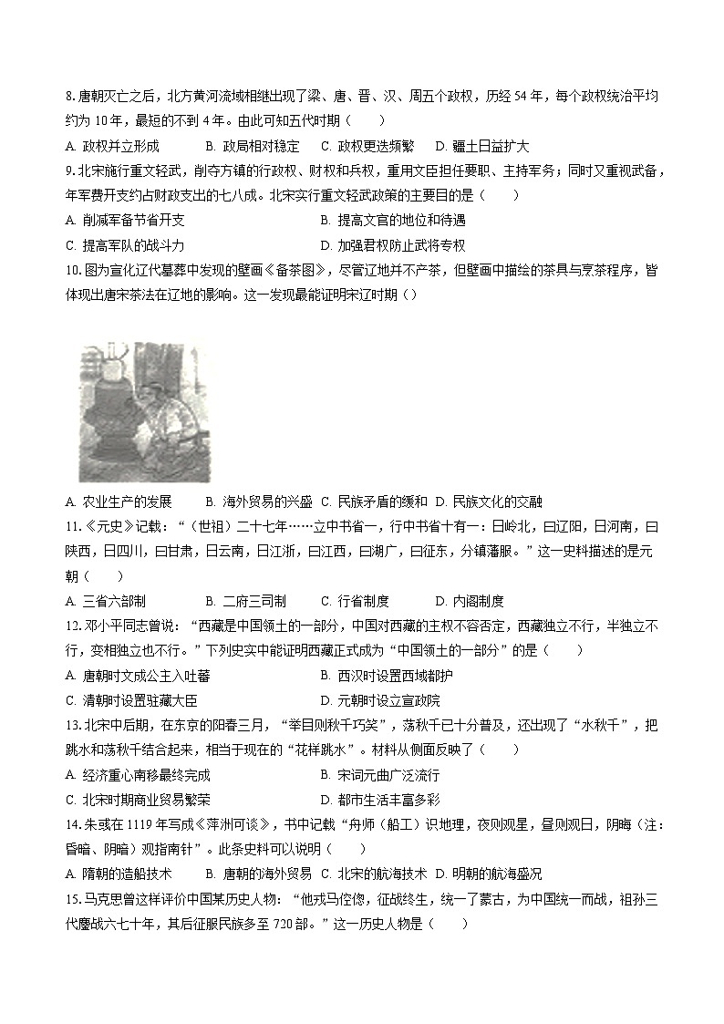 2022-2023学年广东省韶关市仁化县七年级（下）期末历史试卷（含答案解析）02