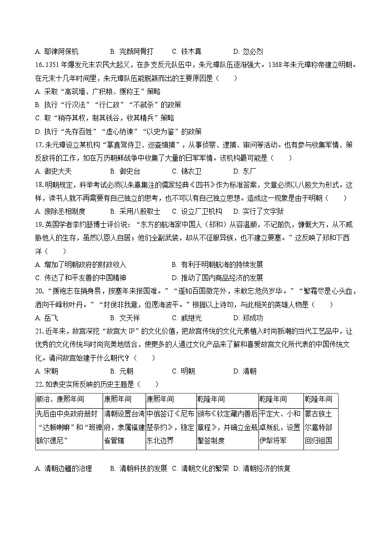 2022-2023学年广东省韶关市仁化县七年级（下）期末历史试卷（含答案解析）03