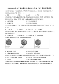 2022-2023学年广东省湛江市麻章区七年级（下）期末历史试卷（含答案解析）