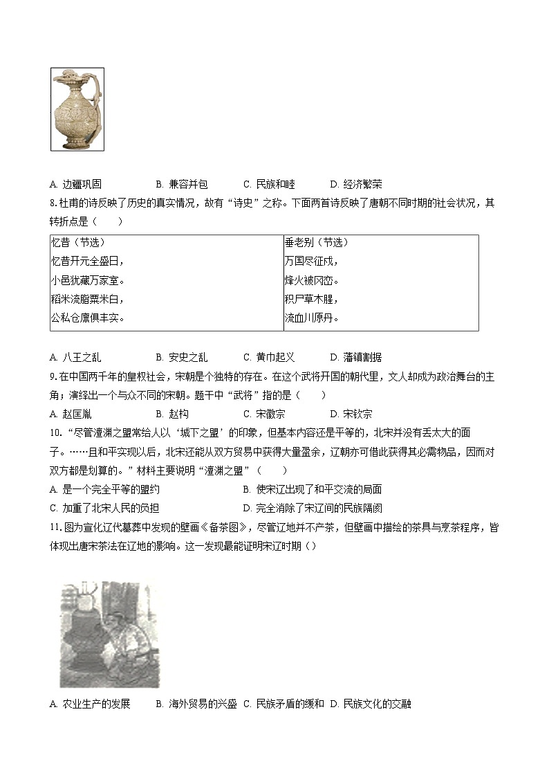 2022-2023学年广东省湛江市麻章区七年级（下）期末历史试卷（含答案解析）02