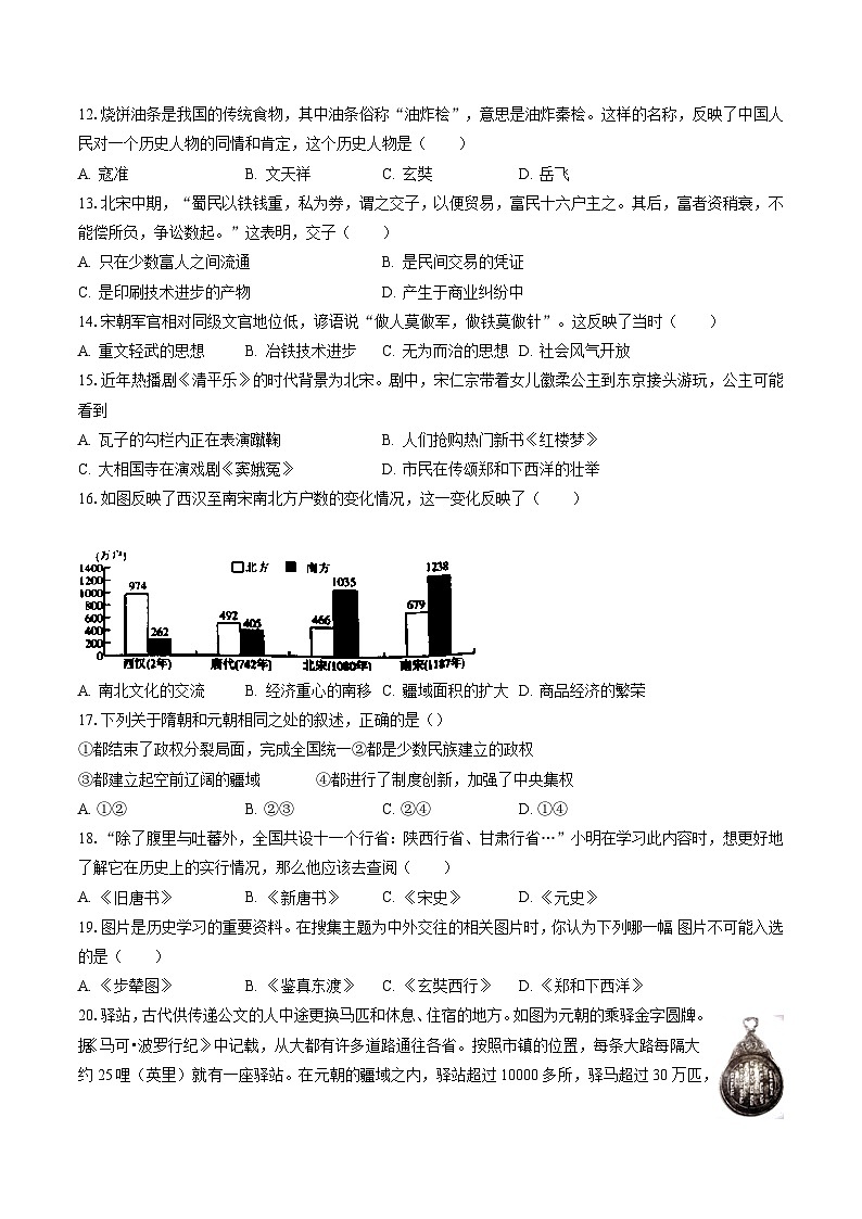 2022-2023学年广东省湛江市麻章区七年级（下）期末历史试卷（含答案解析）03