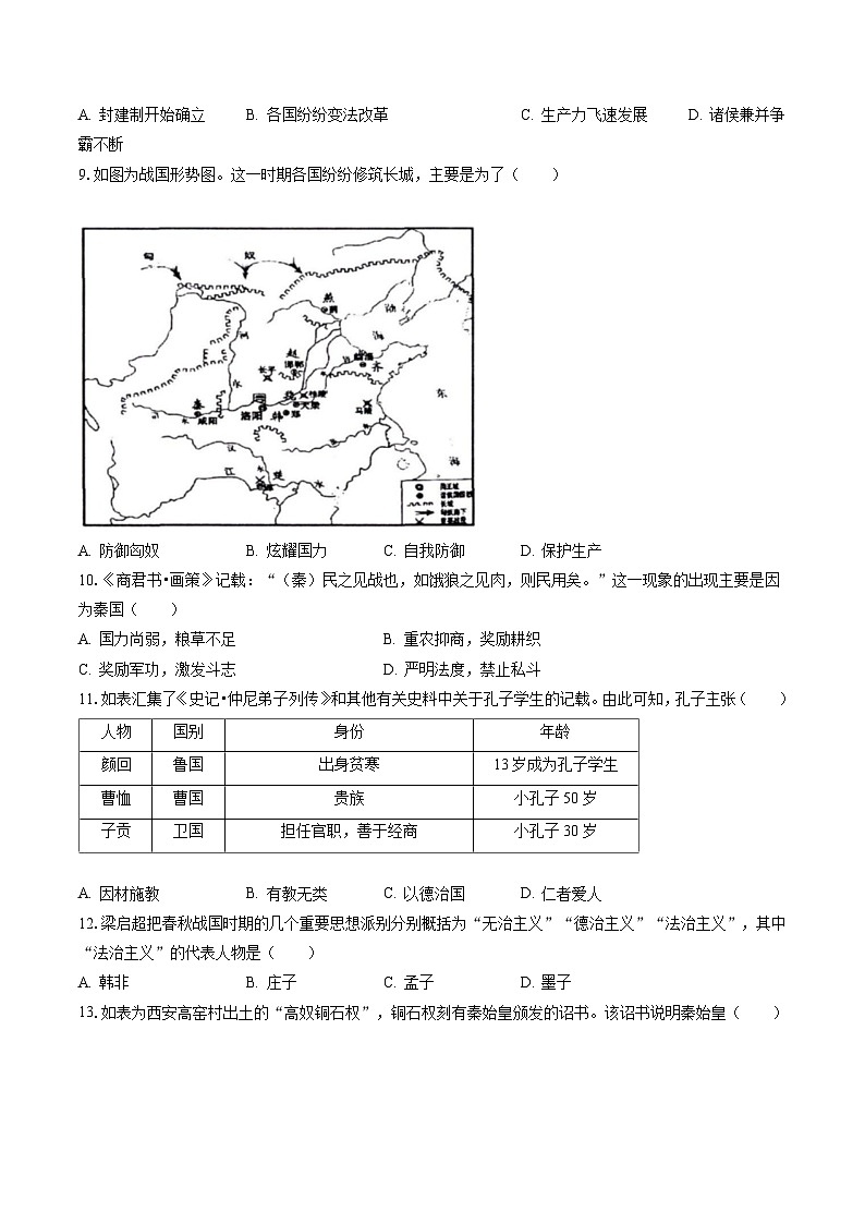 2022-2023学年广东省珠海市香洲区七年级（下）期末历史试卷（含答案解析）第2页