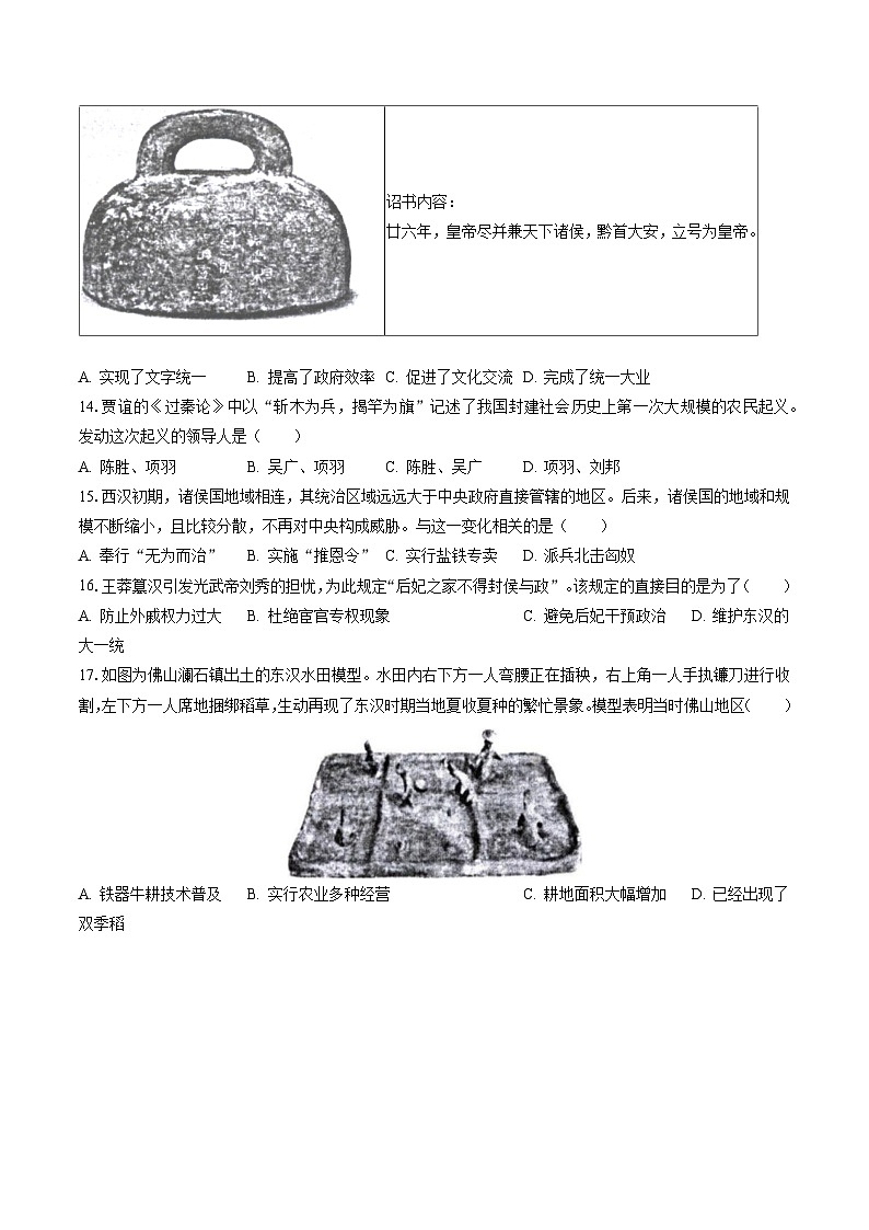 2022-2023学年广东省珠海市香洲区七年级（下）期末历史试卷（含答案解析）第3页