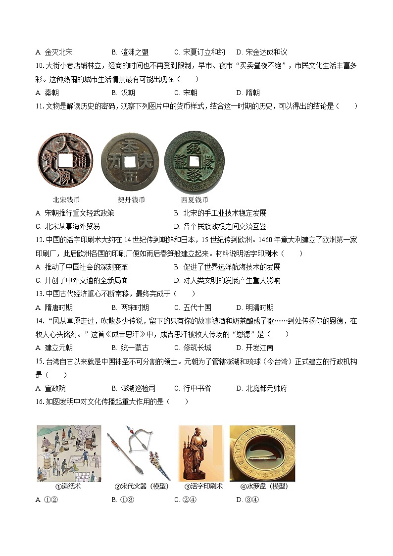 2022-2023学年河北省沧州市泊头市七年级（下）期末历史试卷（含答案解析）02