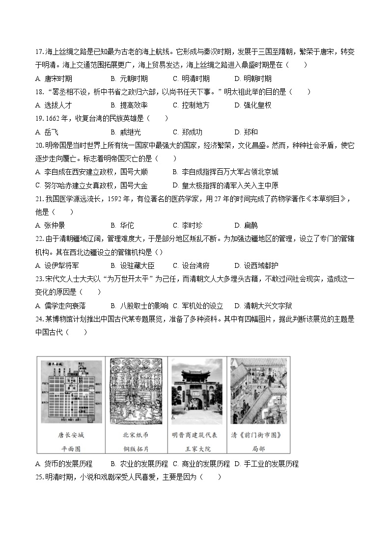2022-2023学年河北省沧州市泊头市七年级（下）期末历史试卷（含答案解析）03
