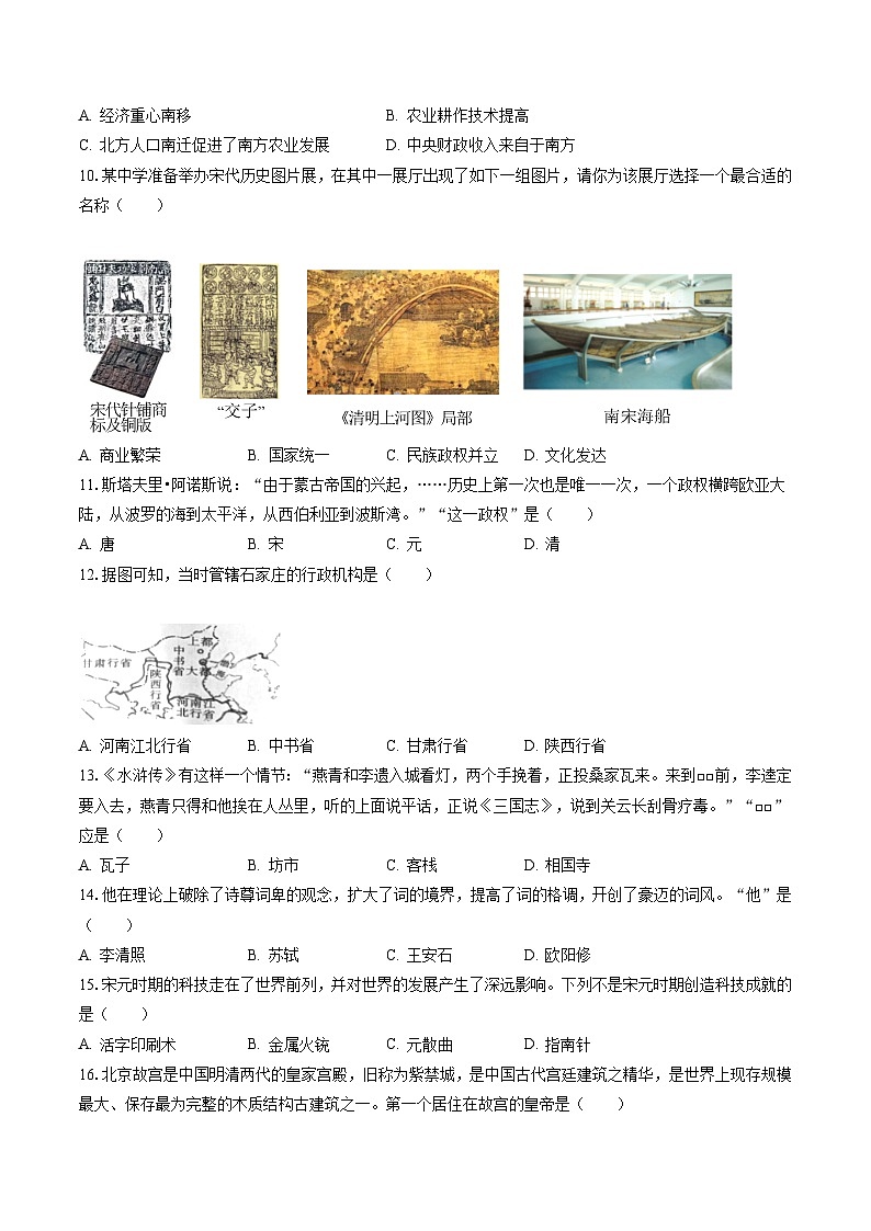 2022-2023学年河北省邯郸市广平县七年级（下）期末历史试卷（含答案解析）第2页