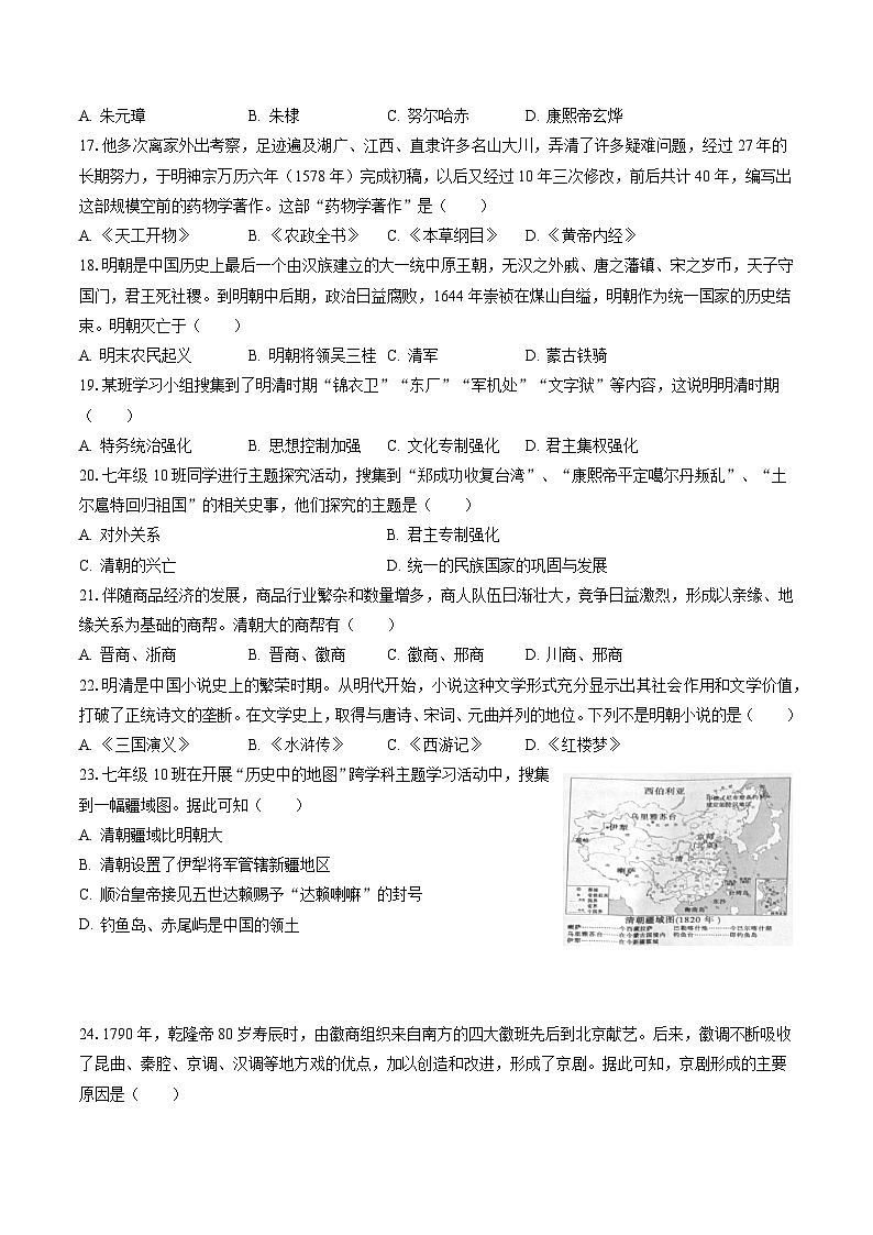 2022-2023学年河北省邯郸市广平县七年级（下）期末历史试卷（含答案解析）第3页