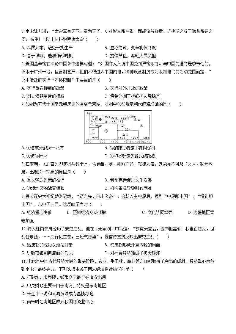 2022-2023学年河北省邯郸市临漳县七年级（下）期末历史试卷（含答案解析）第2页