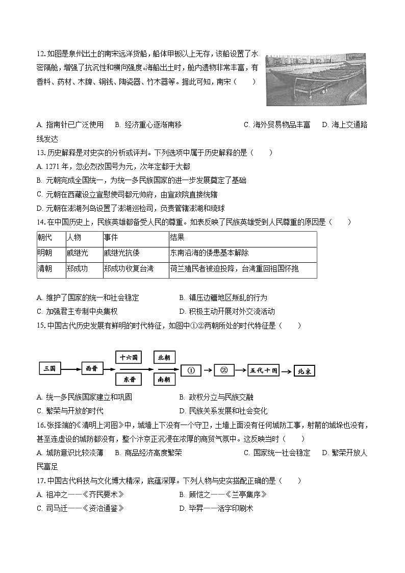 2022-2023学年河北省邯郸市临漳县七年级（下）期末历史试卷（含答案解析）第3页