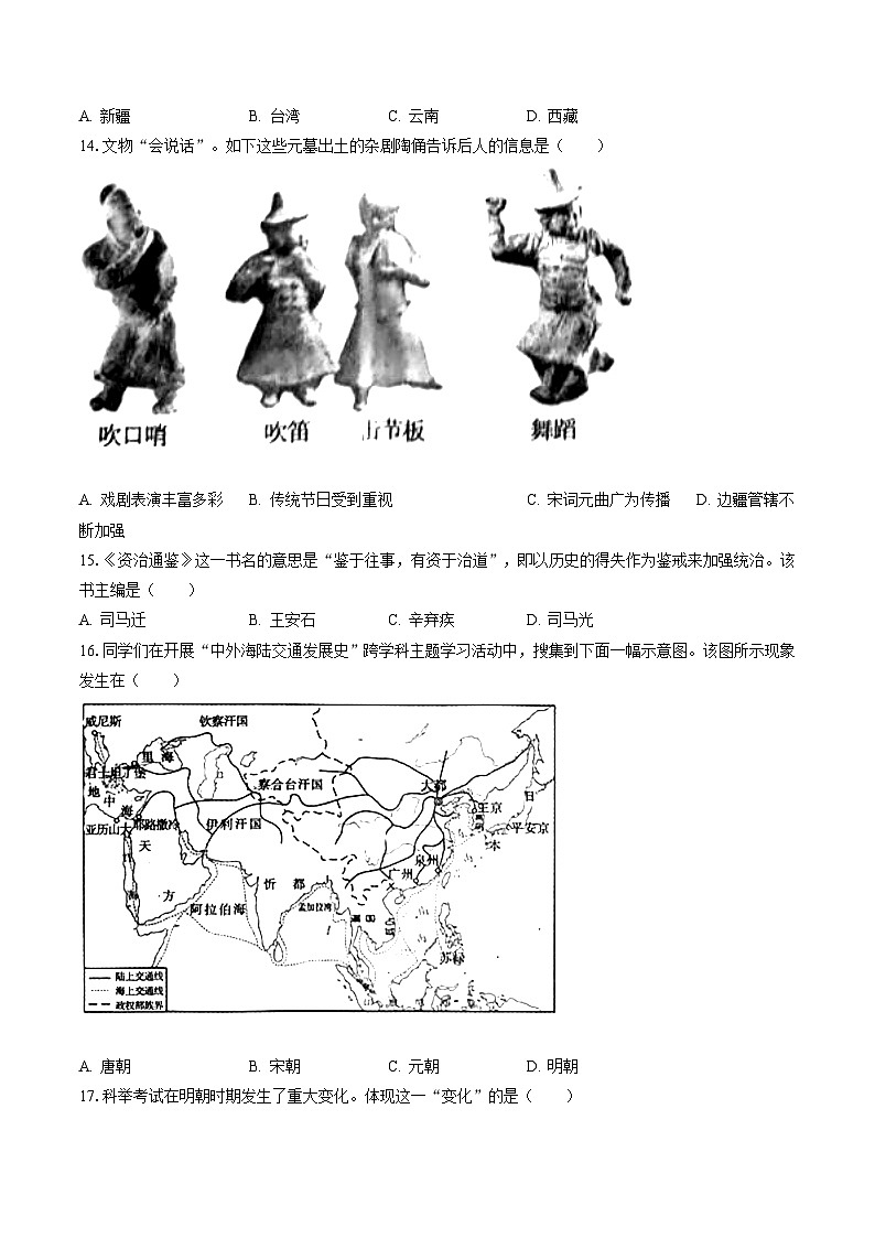 2022-2023学年河北省邢台市信都区七年级（下）期末历史试卷（含答案解析）第3页