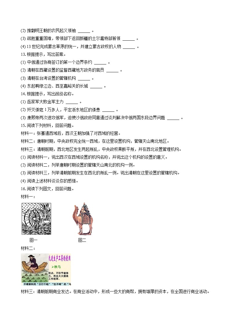 2022-2023学年吉林省吉林市永吉县七年级（下）期末历史试卷（含答案解析）第2页