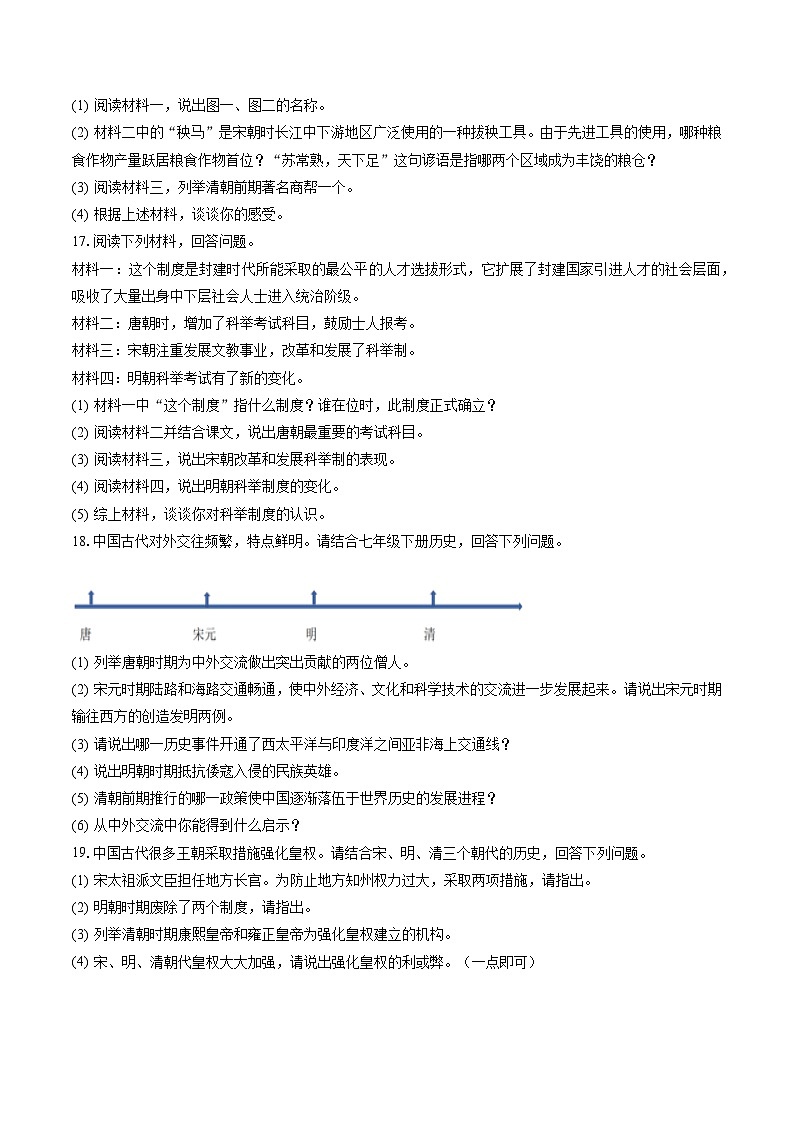 2022-2023学年吉林省吉林市永吉县七年级（下）期末历史试卷（含答案解析）第3页