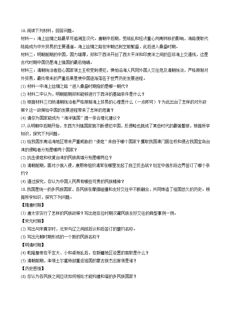 2022-2023学年吉林省白城市通榆县七年级（下）期末历史试卷（含答案解析）03