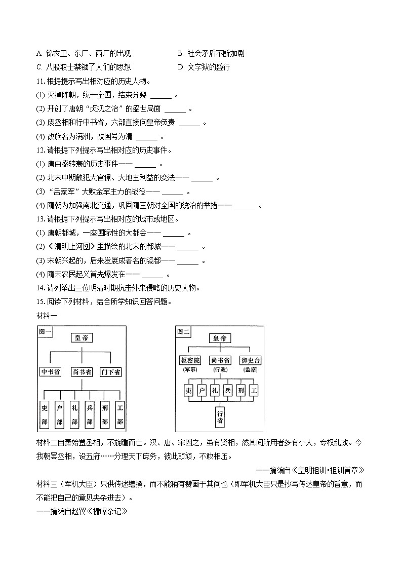 2022-2023学年吉林省延边州七年级（下）期末历史试卷（含答案解析）第2页