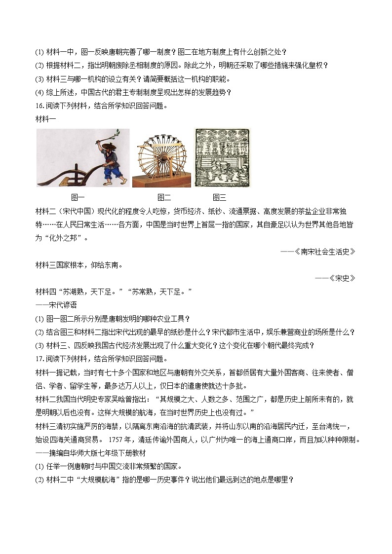 2022-2023学年吉林省延边州七年级（下）期末历史试卷（含答案解析）第3页
