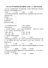 2022-2023学年吉林省长春市朝阳区七年级（下）期末历史试卷（含答案解析）