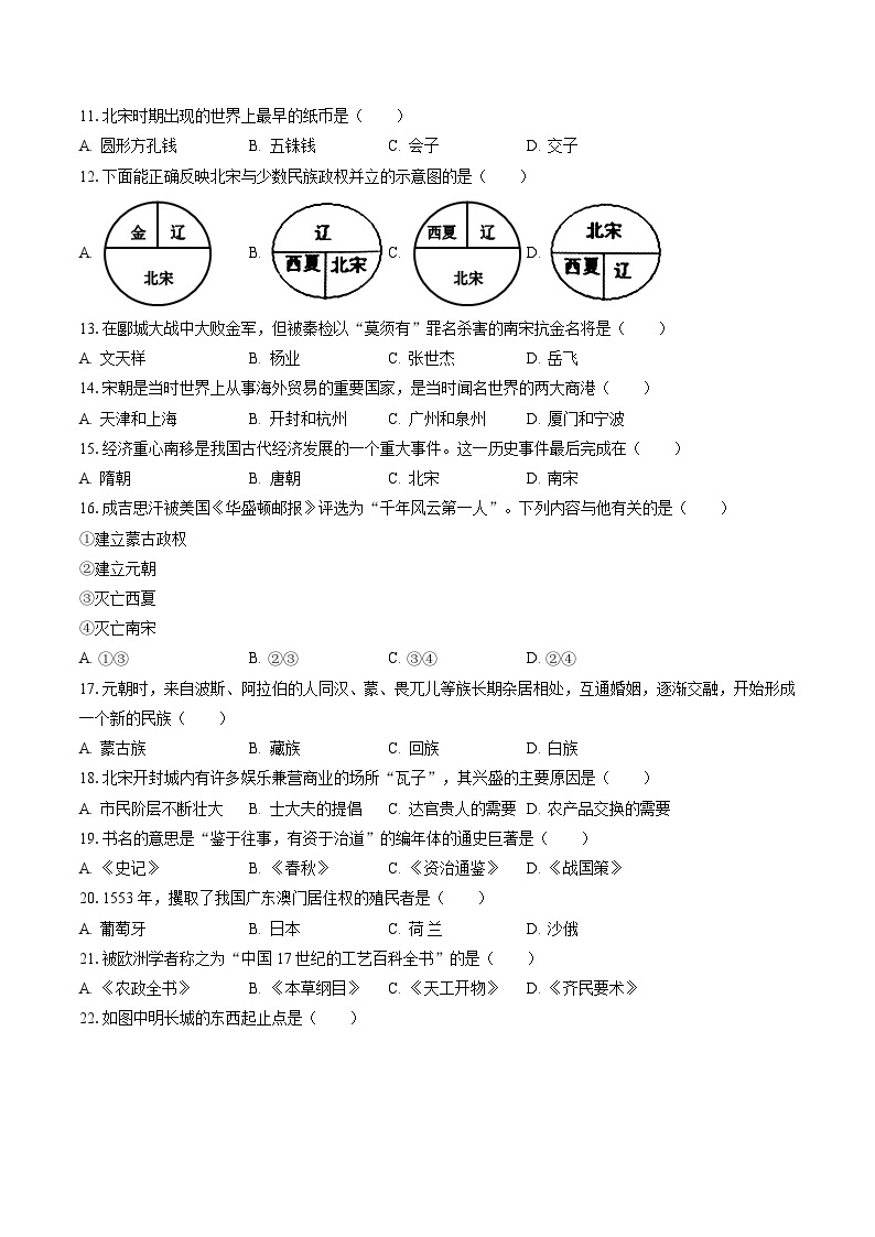 2022-2023学年吉林省长春市农安县七年级（下）期末历史试卷（含答案解析）02