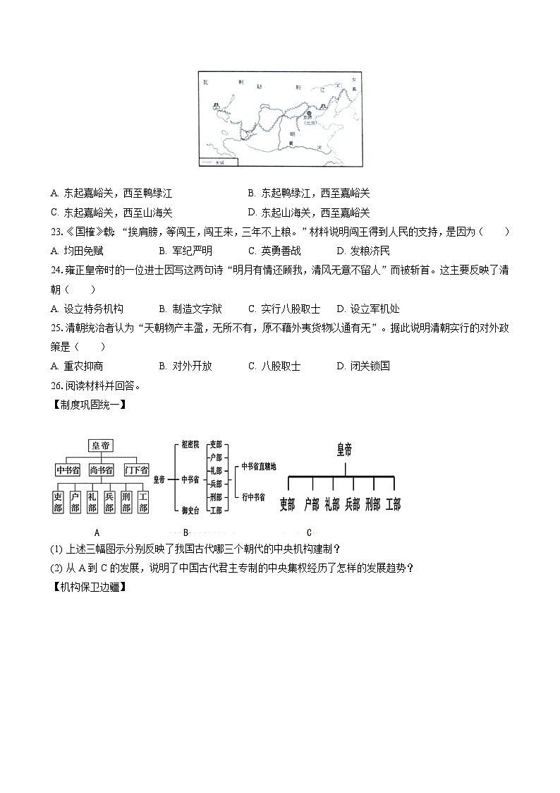 2022-2023学年吉林省长春市农安县七年级（下）期末历史试卷（含答案解析）03