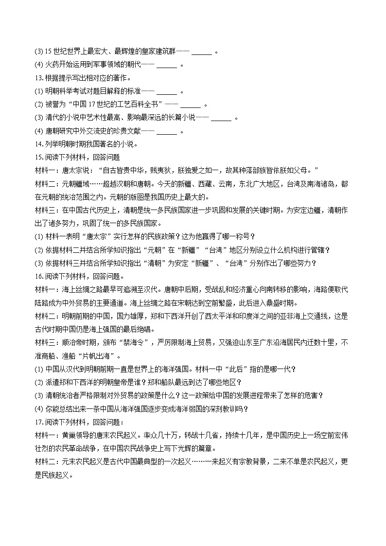 2022-2023学年吉林省松原市乾安县七年级（下）期末历史试卷（含答案解析）02