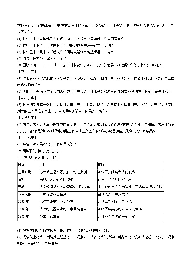 2022-2023学年吉林省松原市乾安县七年级（下）期末历史试卷（含答案解析）03