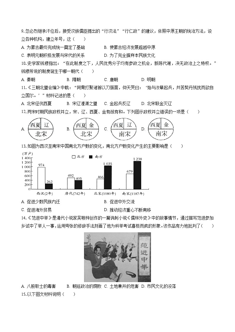 2022-2023学年江苏省淮安市涟水县七年级（下）期末历史试卷（含答案解析）第2页