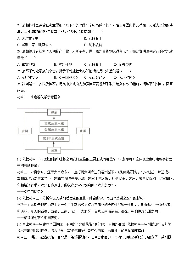 2022-2023学年吉林省长春汽车经开区七年级（下）期末历史试卷（含答案解析）03