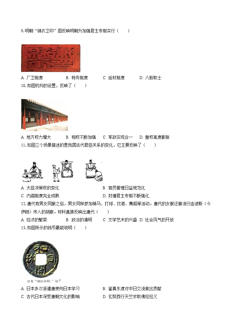 2022-2023学年江苏省连云港市东海县七年级（下）期末历史试卷（含答案解析）第2页