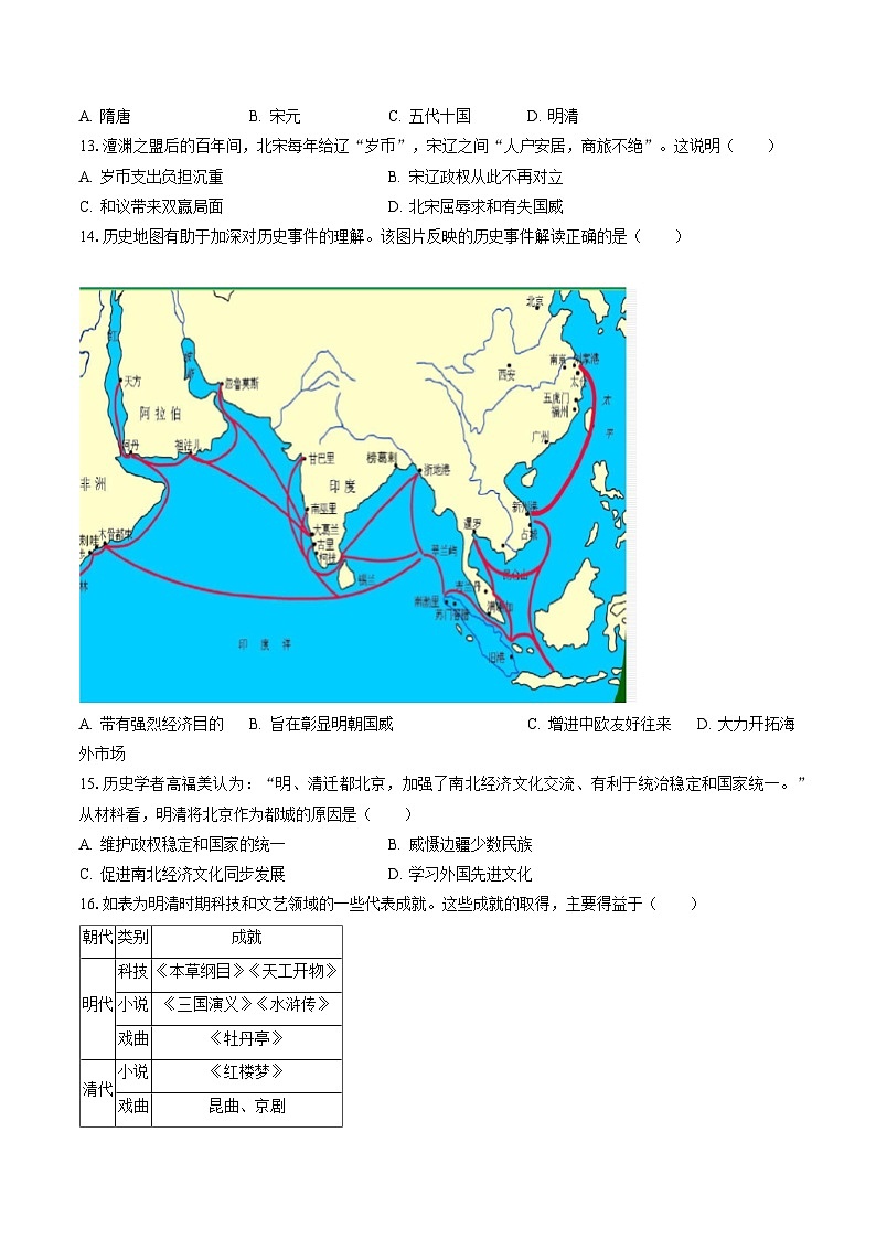 2022-2023学年江苏省连云港市灌南县七年级（下）期末历史试卷（含答案解析）第2页