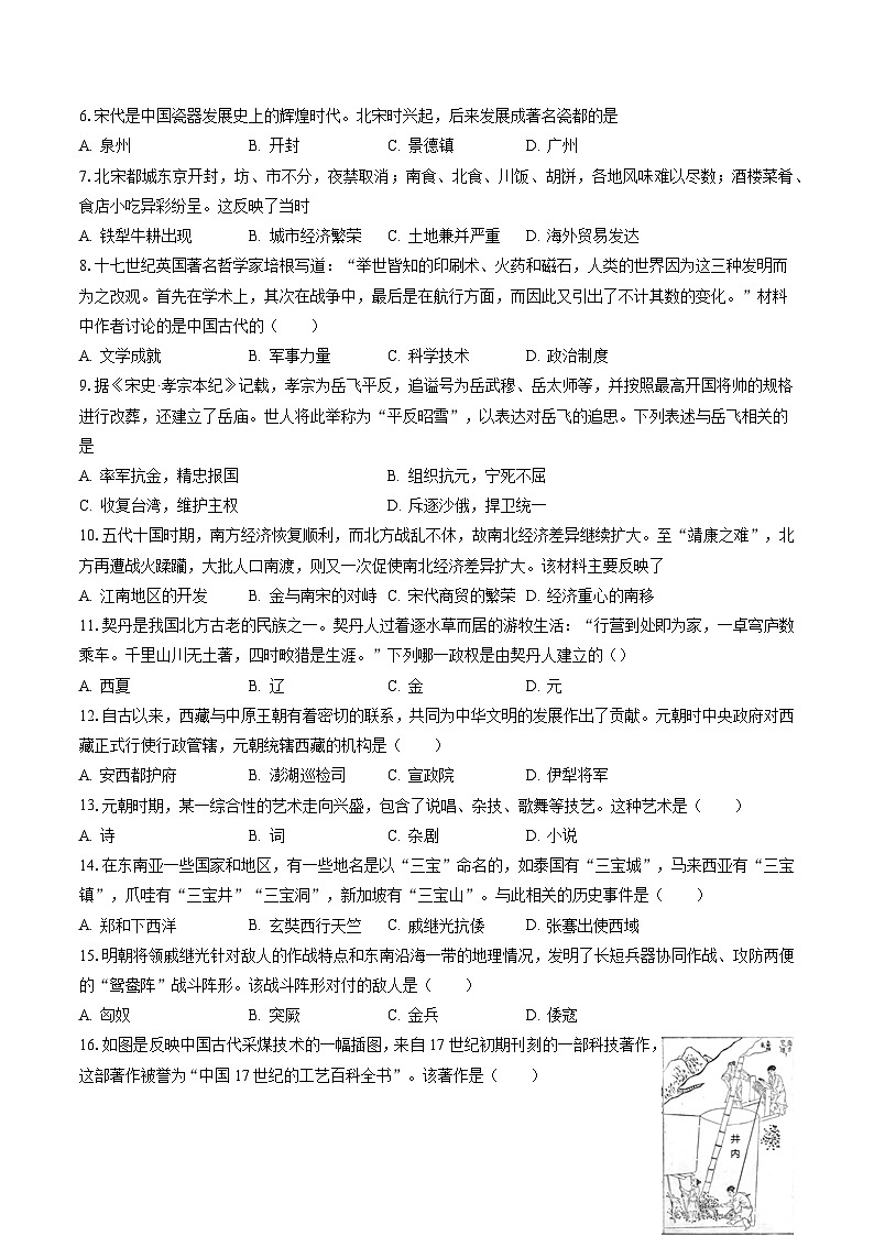 2022-2023学年江苏省无锡市宜兴市七年级（下）期末历史试卷（含答案解析）02