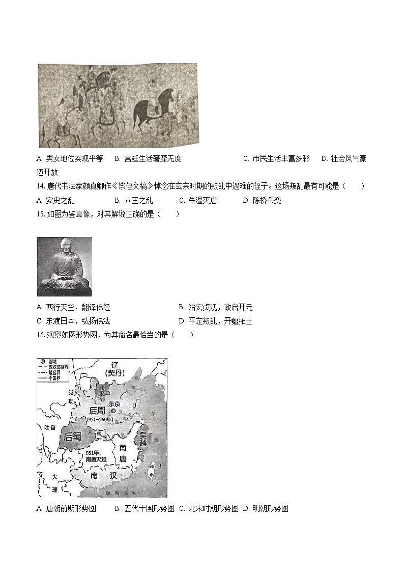 2022-2023学年江苏省徐州市沛县七年级（下）期末历史试卷（含答案解析）第2页