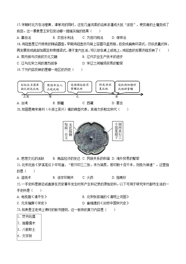 2022-2023学年江苏省徐州市沛县七年级（下）期末历史试卷（含答案解析）第3页