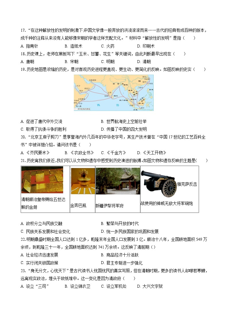 2022-2023学年江苏省扬州市江都区七年级（下）期末历史试卷（含答案解析）第3页