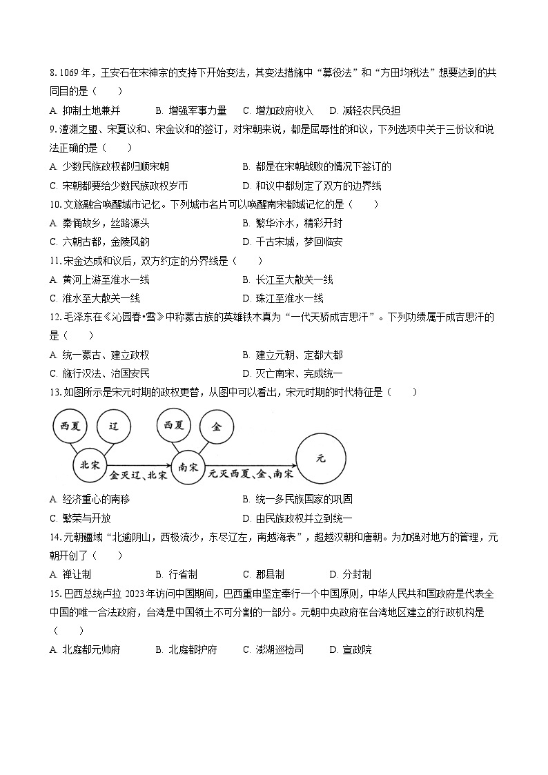 2022-2023学年江苏省扬州市仪征市七年级（下）期末历史试卷（含答案解析）02