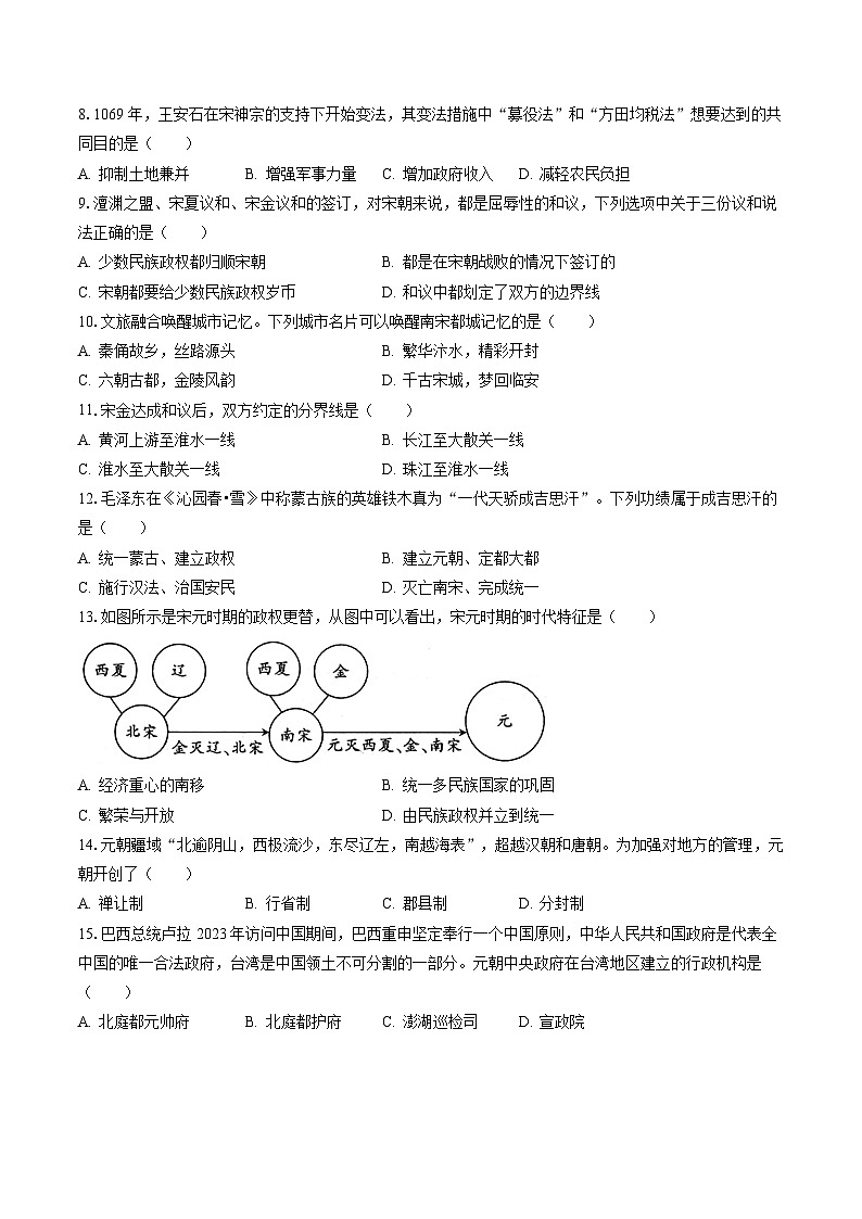 2022-2023学年江苏省扬州市仪征市七年级（下）期末历史试卷（含答案解析）第2页