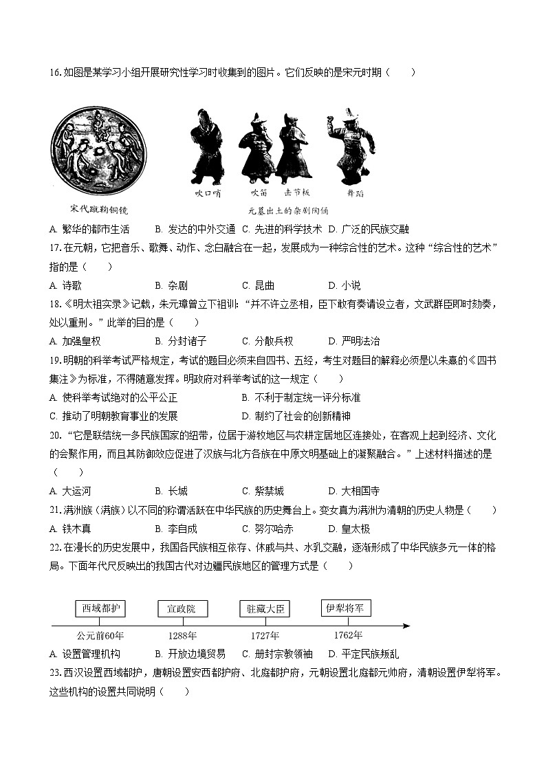 2022-2023学年江苏省扬州市仪征市七年级（下）期末历史试卷（含答案解析）第3页
