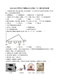 2022-2023学年辽宁省鞍山市七年级（下）期末历史试卷（含答案解析）